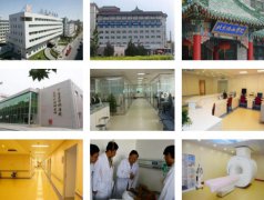 中国医学科学院北京协和医院