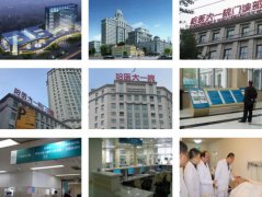 哈尔滨医科大学附属第一医院