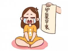 卵巢早衰是什么原因造成?