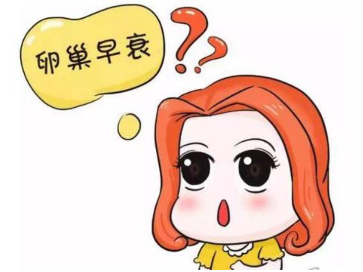 简单而又实用的卵巢早衰最佳恢复方法