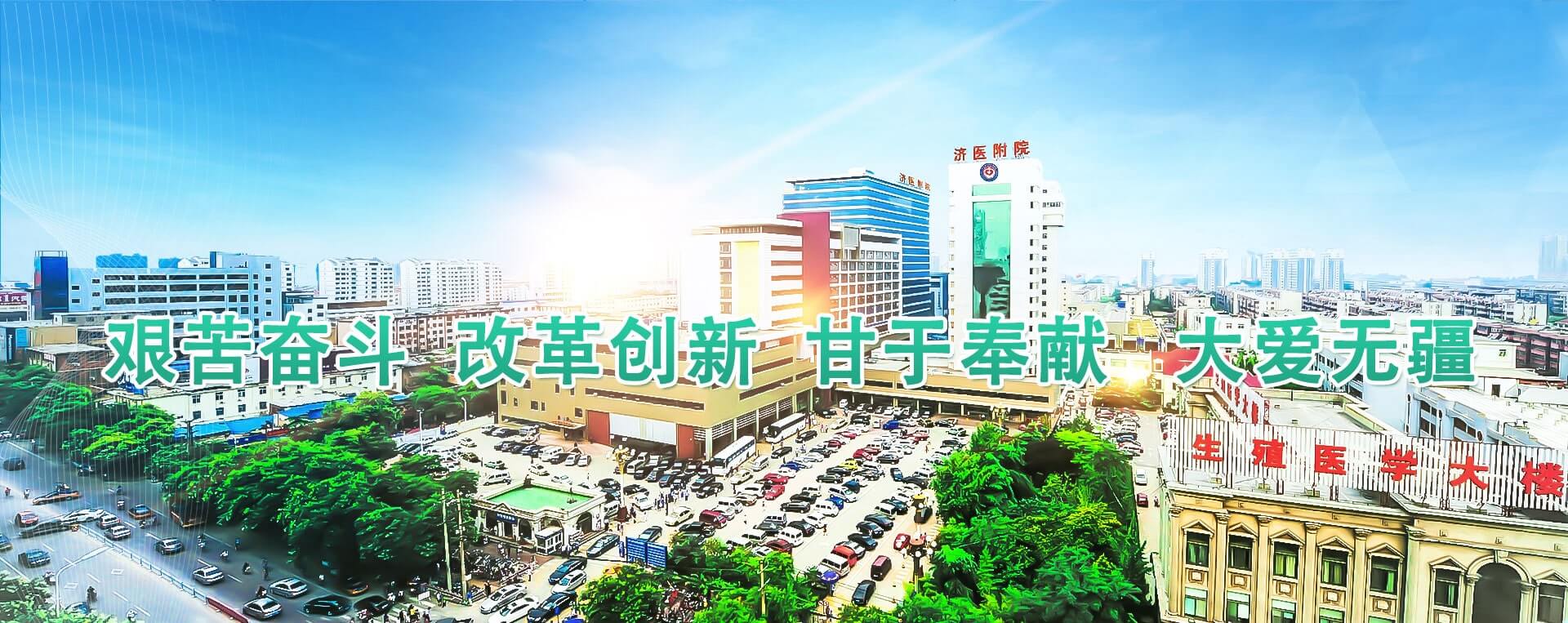 济宁医学院附属医院