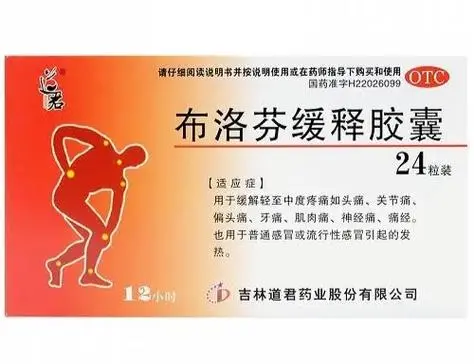 布洛芬缓释胶囊