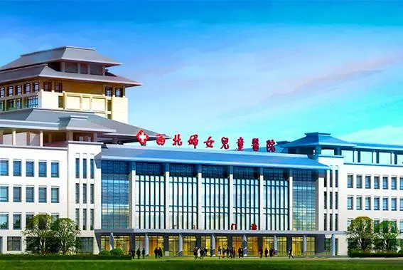 西北妇女儿童医院