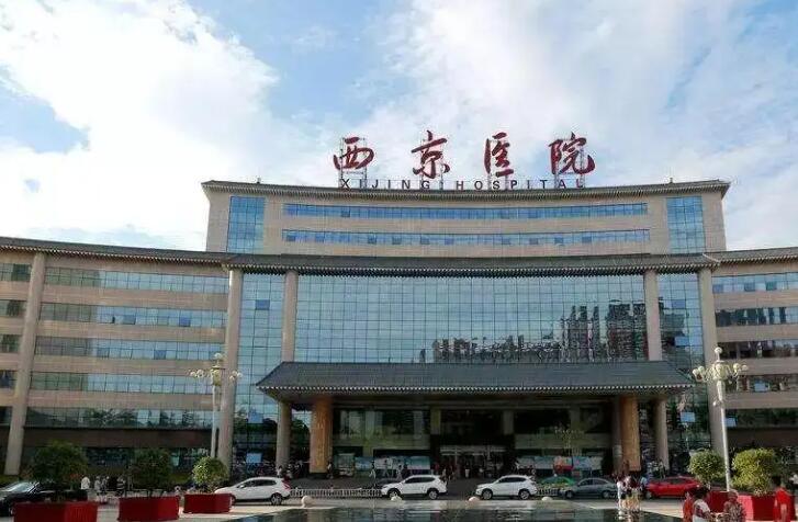西京医院