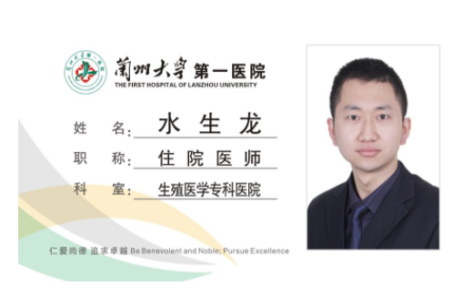 水生龙医生简介_兰州大学第一医院生殖科住院医师_生殖医生咨询在线咨询免费