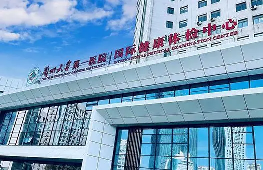 兰州大学第一医院