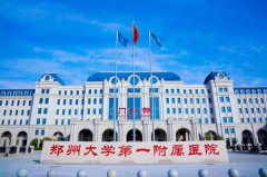 郑州市做试管婴儿最好的医院-做一次费用需要多少