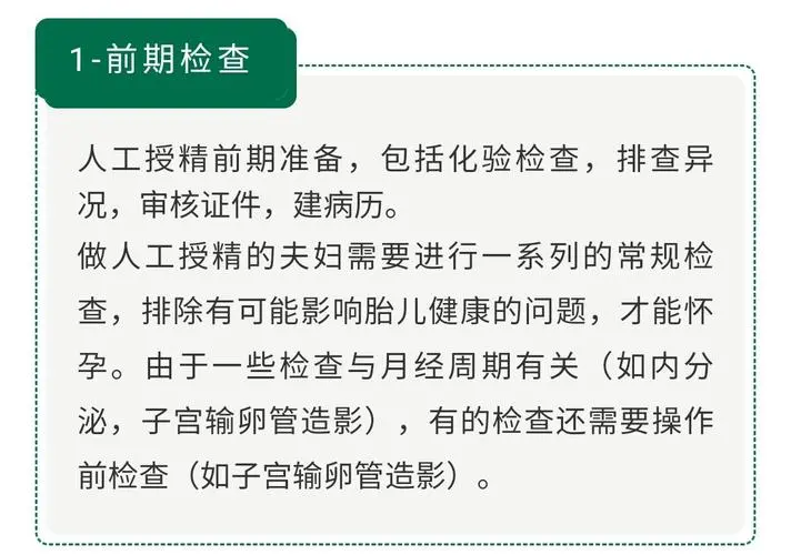 人工授精前需要做哪些检查