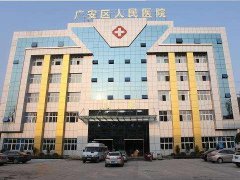 四川广安做试管在什么价