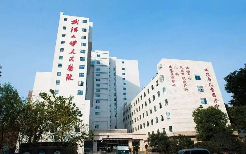 湖北省人民医院生殖健康中心
