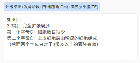 3CC囊胚可以继续发育吗