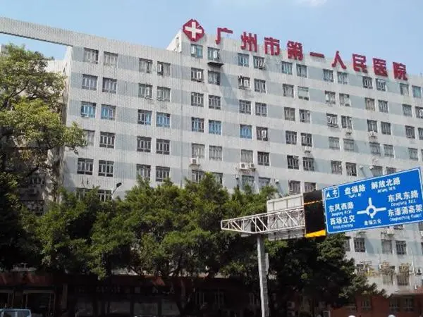 广州最权威的不孕不育医院