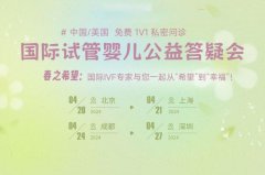 2024试管婴儿可以免费做是真的吗