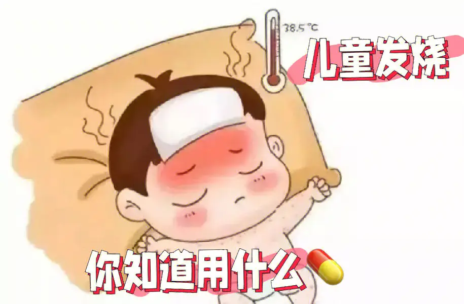 儿童发烧39度怎么办？巧妙退烧法助你轻松应对