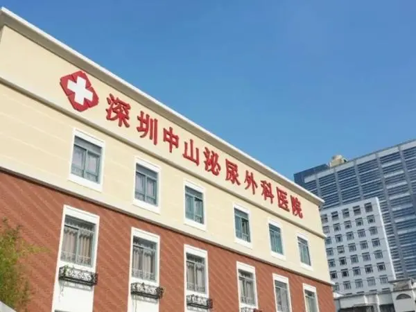 权威推荐！深圳排行榜十大男科医院2024名单公布
