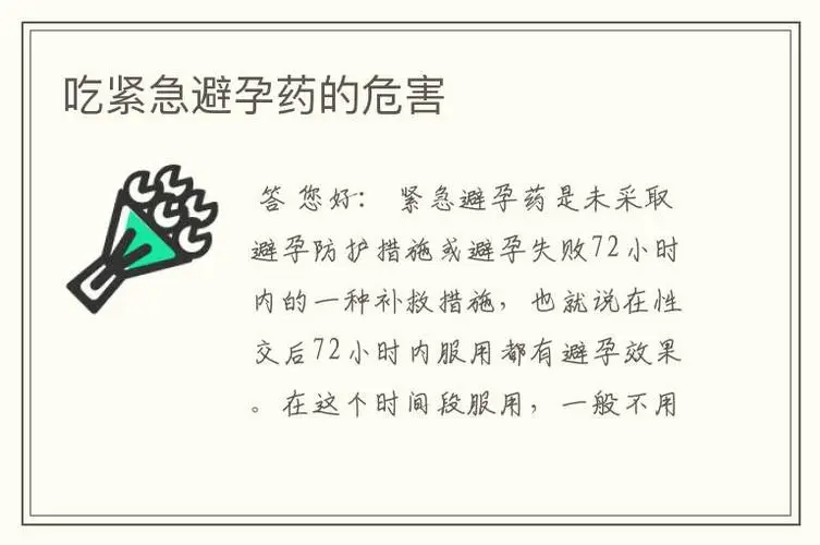 长期服用避孕药会有什么样的副作用出现