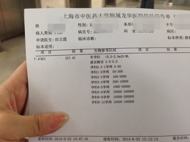 hcg正常值对照表一览，超过这个数值就是宫外孕了