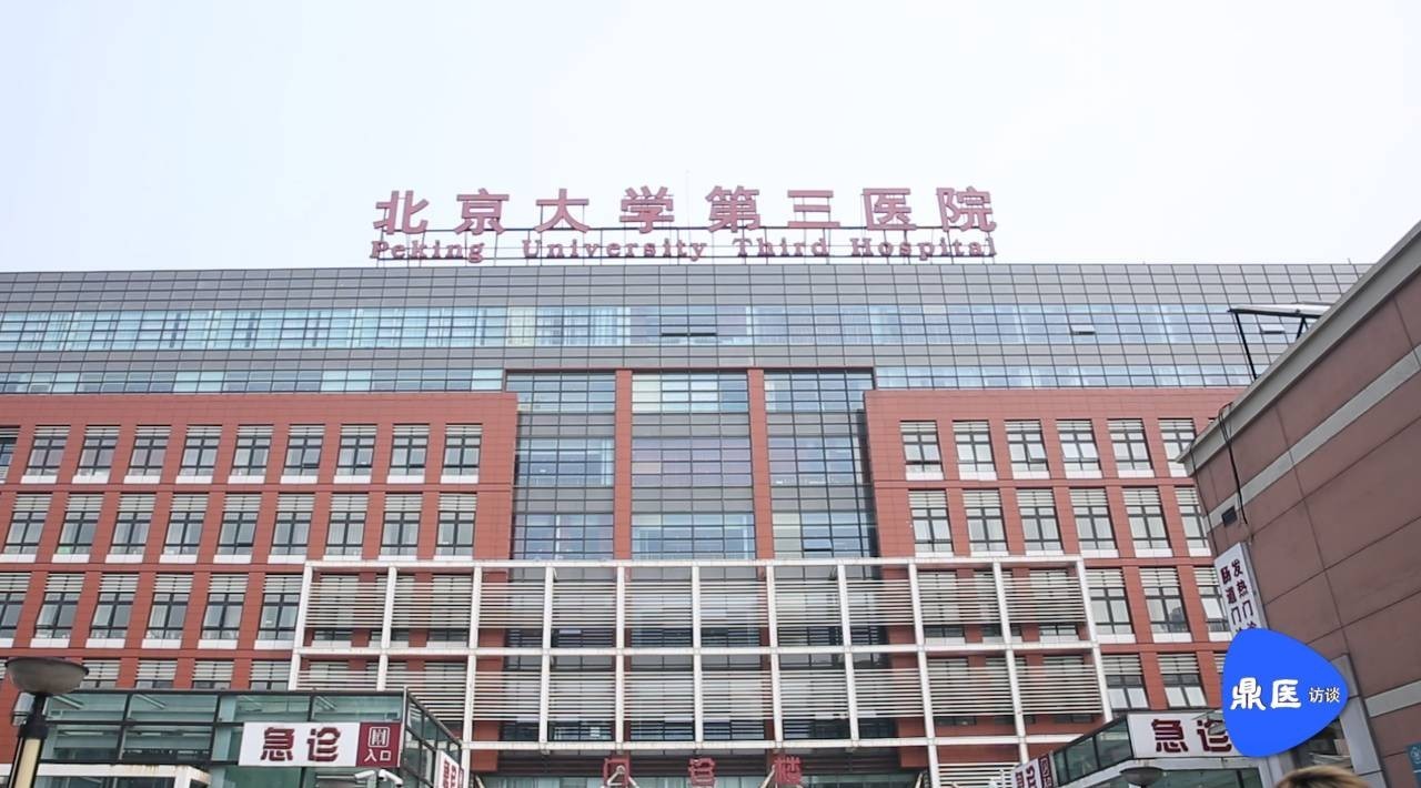 2024北京做试管包成功的医院排名出炉：北京大学第三医院稳居榜首