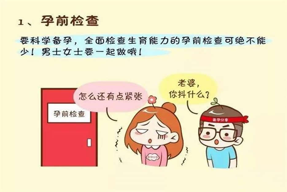 想要生娃备孕需要做什么准备，有什么注意事项吗？