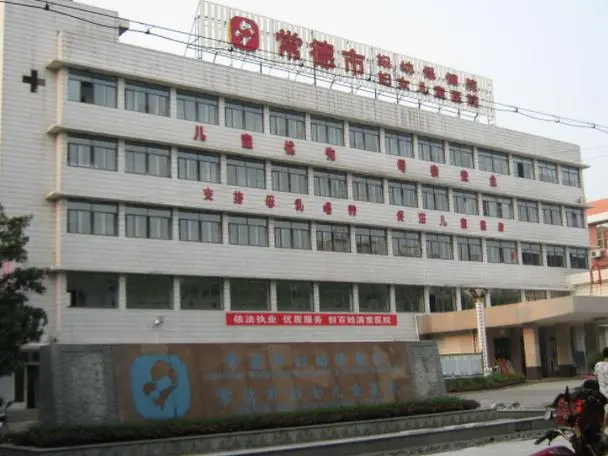 常德市妇幼保健院