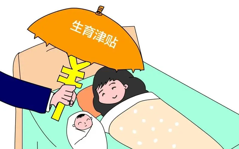 解读广州2024二胎政策补贴：产假，生育津贴