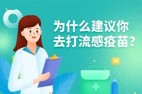 现在的医生为什么不建议小孩打流感疫苗了