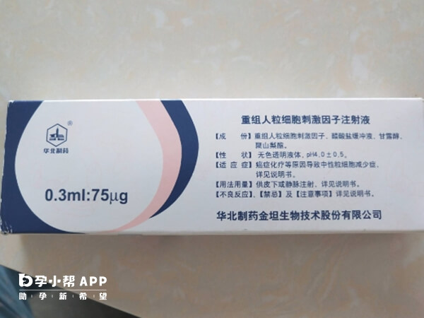 吉赛欣即重组人粒细胞刺激因子