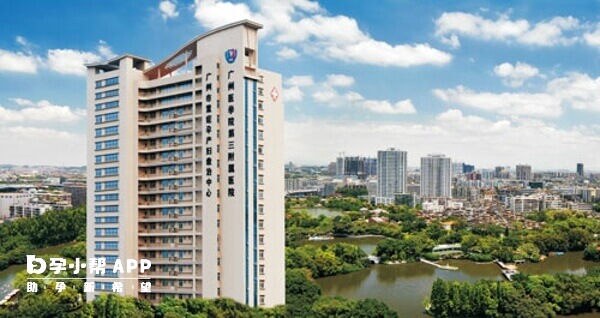 广州医科大学附属第三医院