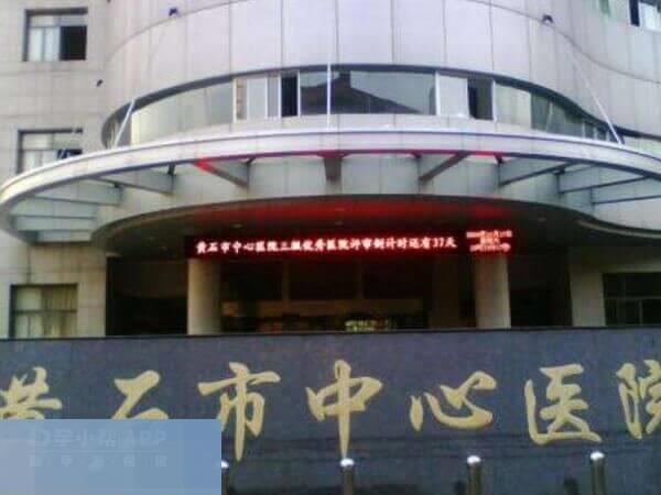 黄石市中心医院生殖医学科的专家团队