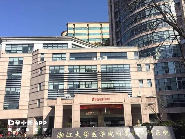 浙江大学医学院附属妇产科医院