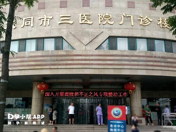 大同市三医院是全国500所大型医院之一