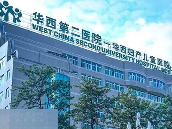 华西二院做试管技术好