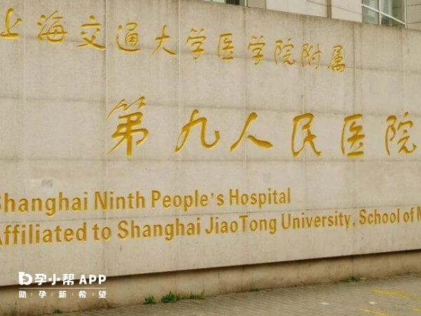 上海九人民医院试管婴儿成功率在50%左右