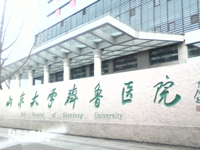 山东大学齐鲁医院可以做三代试管