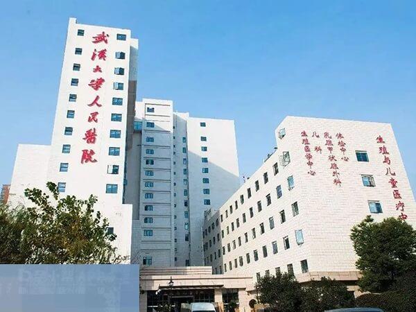 武汉大学人民医院