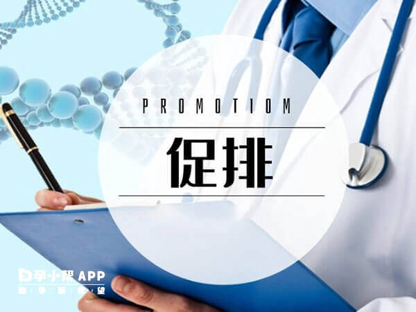 短方案可能会用到金赛恒促排