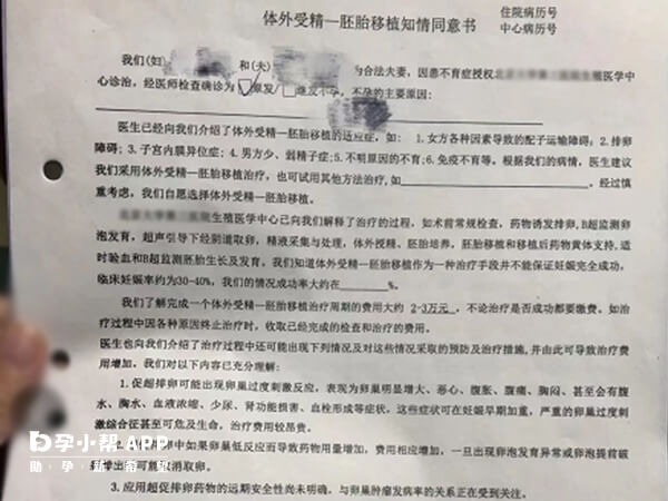胚胎解冻和移植前男方要签署知情同意书