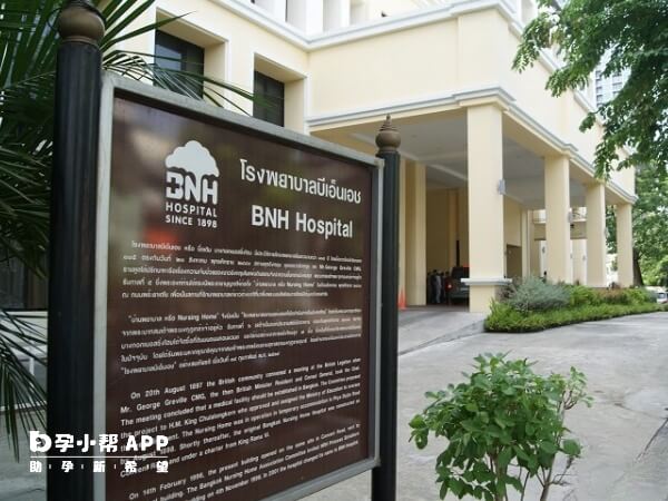 泰国bnh医院做一次三代试管大约10-15万元