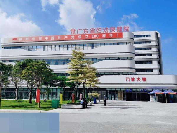 广东省妇幼保健院