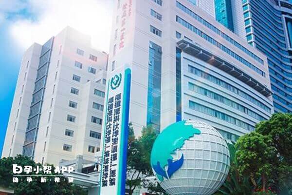 福建医科大学附属第一医院