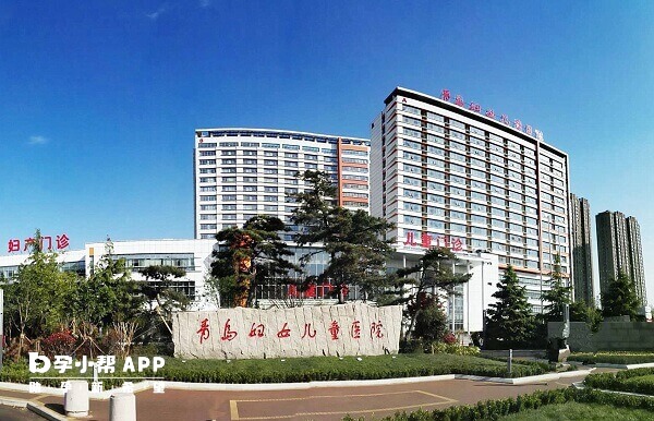 青岛市妇女儿童医院