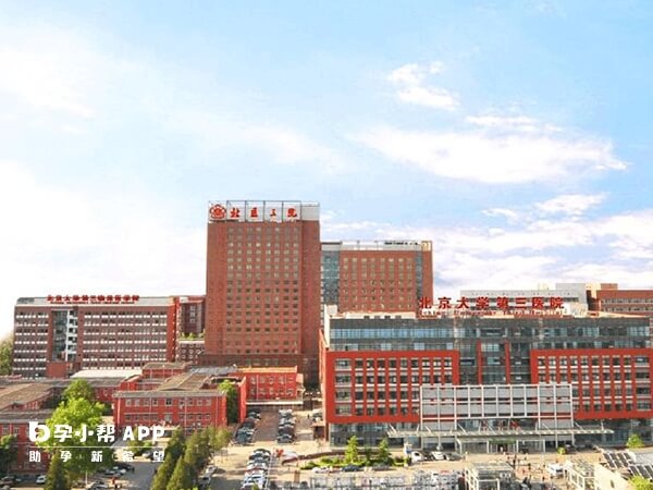 北医三院生殖医学科是技术最全面的生殖健康研究中心