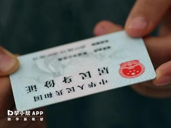 试管婴儿建档时需提供夫妻双方身份证